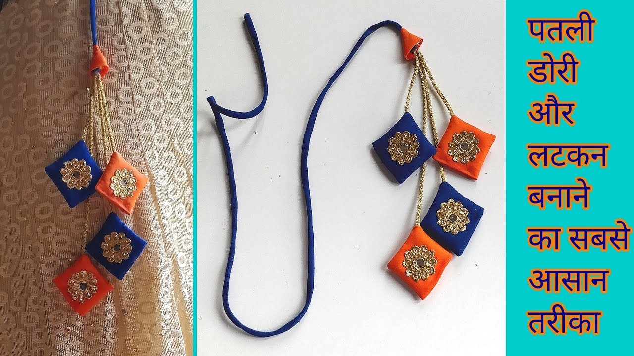 पतली डोरी और लटकन बनाने का आसान तरीका | Easy Way To Make Thin Dori And Latkan | Stitch By Stitch