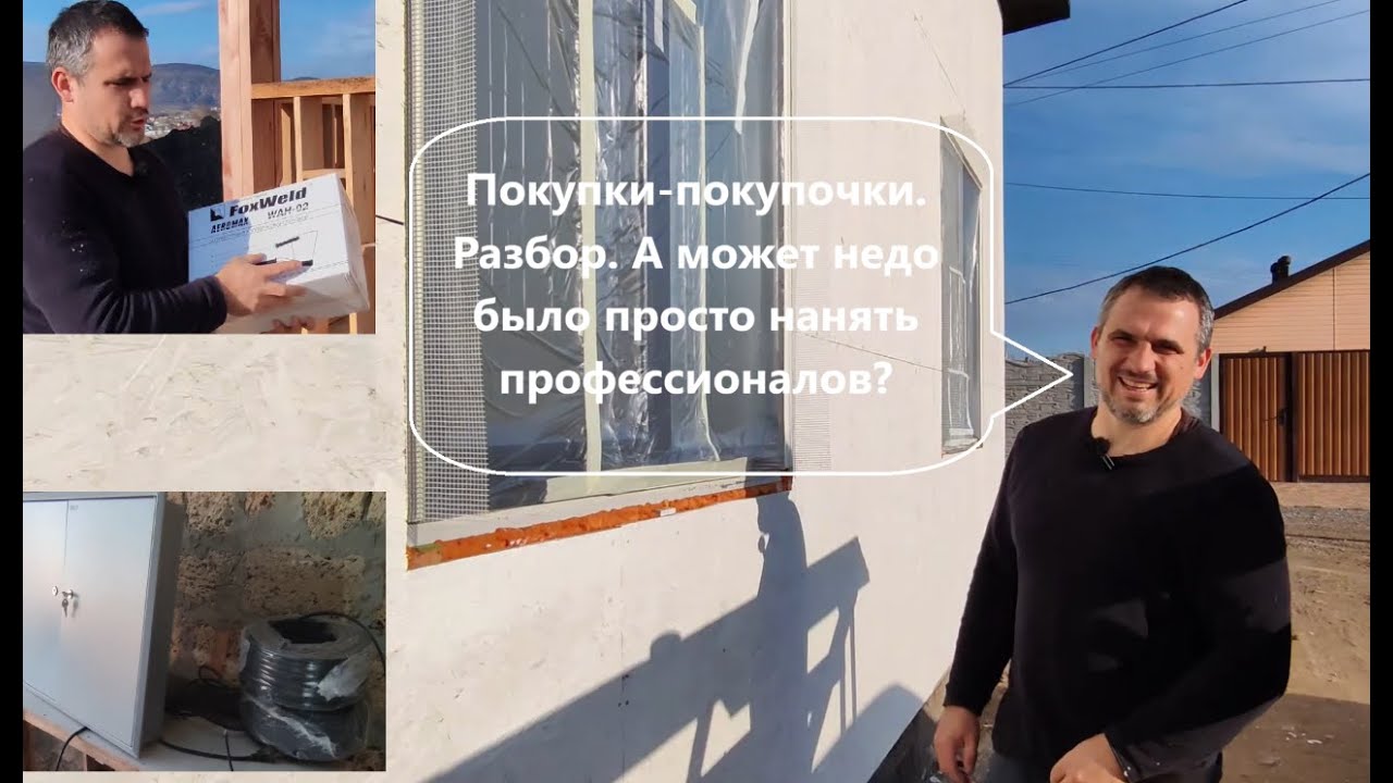 Покупки-покупочки. Разбор. А может недо было просто нанять профессионалов?