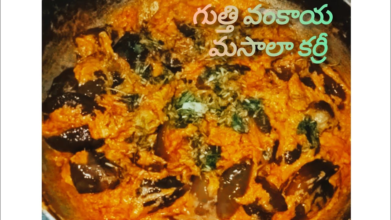 సింపుల్&టేస్టీ గుత్తి వంకాయ మసాలాకూర తయారీ విధానం brinjal masala curry#brinjalrecipes#ownvoice