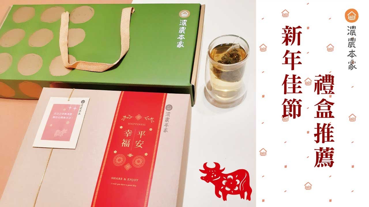 2026過年禮盒推薦！3大人氣過年禮盒介紹！健康伴手禮送禮首選，客製化過年禮盒專業有保障！