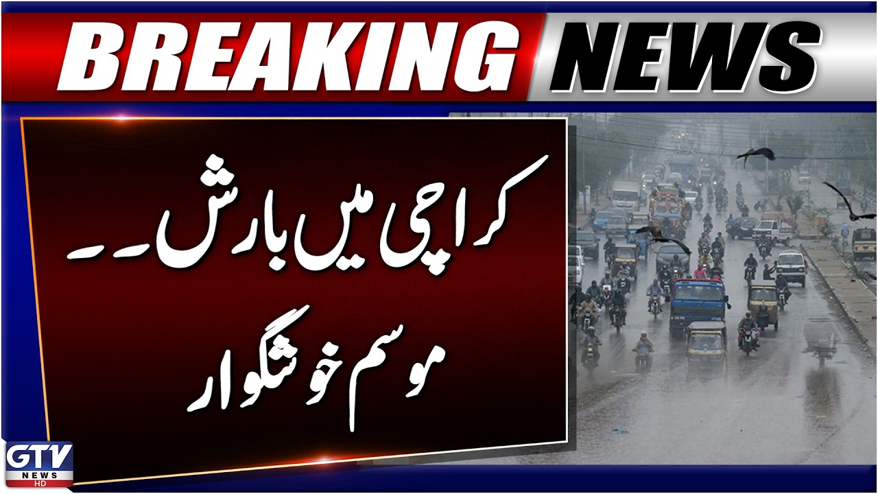 Karachi Main Barish | Karachi Today Weather Forecast | Breaking News | GTV News