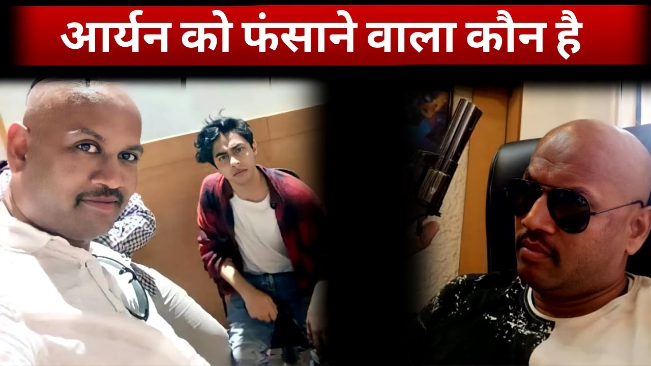 Aryan Khan Case: Big Twist In Selfie Man Story | आर्यन के साथ सेल्फी लेने वाला निकला..