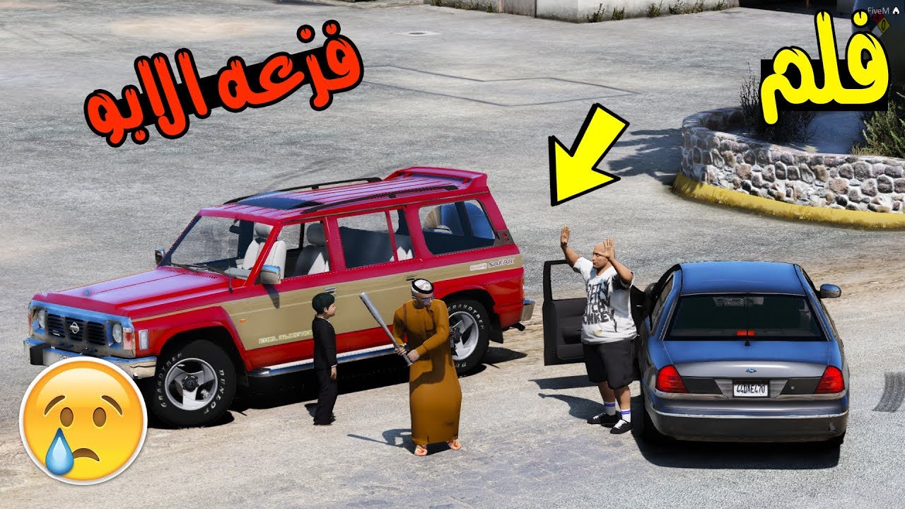 فلم - اب يفزع لولده لايفوتك !! (الفزعه) | GTA5