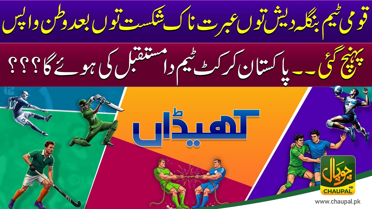 The Team That Claimed to Rule the World… Shockingly Defeated by Bangladesh! | Khaidaan | Chaupal TV