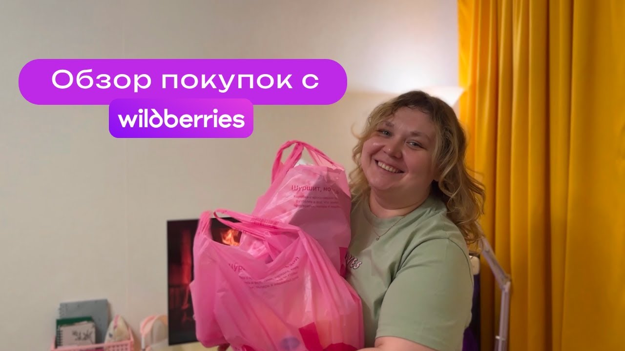 Распаковка интересных вещей для дома с Wildberries