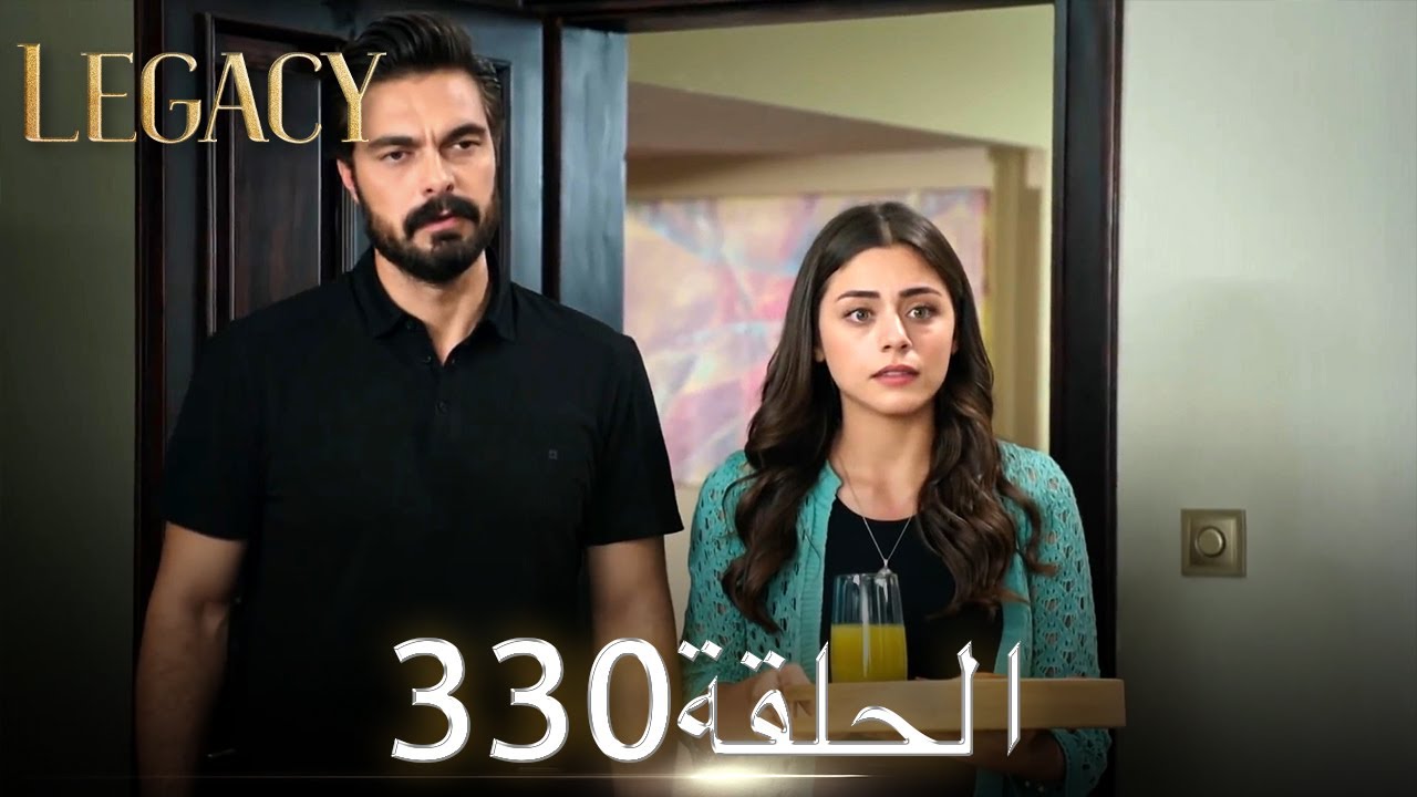 الأمانة الحلقة 330 | عربي مدبلج