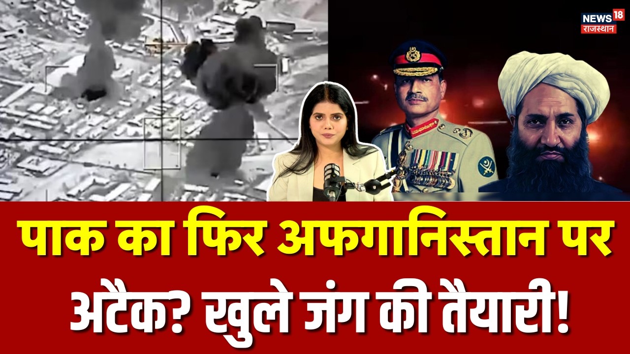 Pakistan-Afganistan War : अफगानिस्तान की सैन्य चौकियों पर PAK ने फिर किया अटैक? | Breaking News
