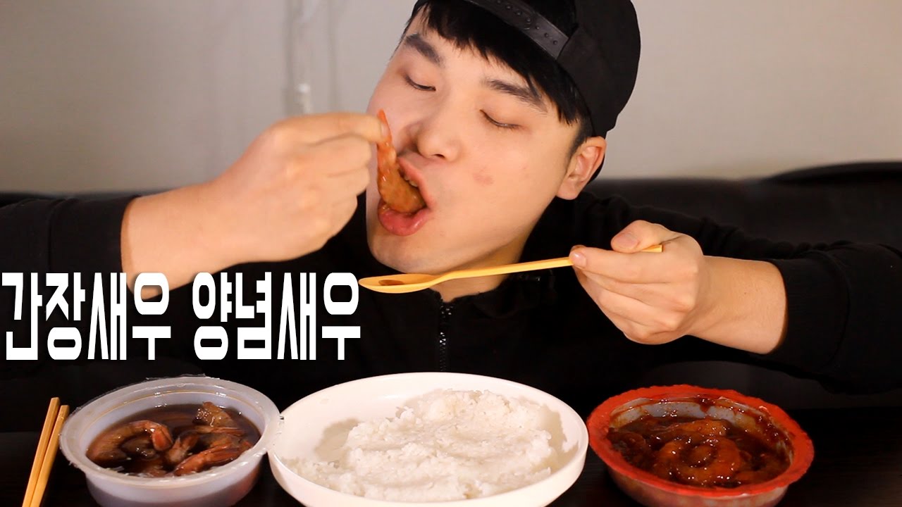 [식사를 합시다 #34] 간장새우와 양념새우 연양갱 리얼사운드 먹방 Mukbang