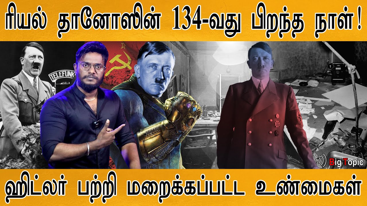 Real THANOS-ன் 134-வது பிறந்த நாள்! | ஹிட்லர் பற்றி மறைக்கப்பட்ட உண்மைகள்! | Hidden Truths of Hitler