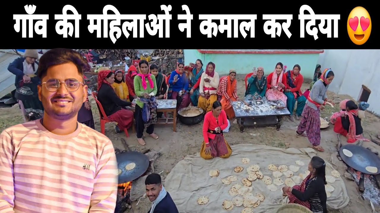 मेहमान देखते ही रह गए 😲 ll पहाड़ी शादी में बना ऐसा स्वादिष्ट खाना 😍 
