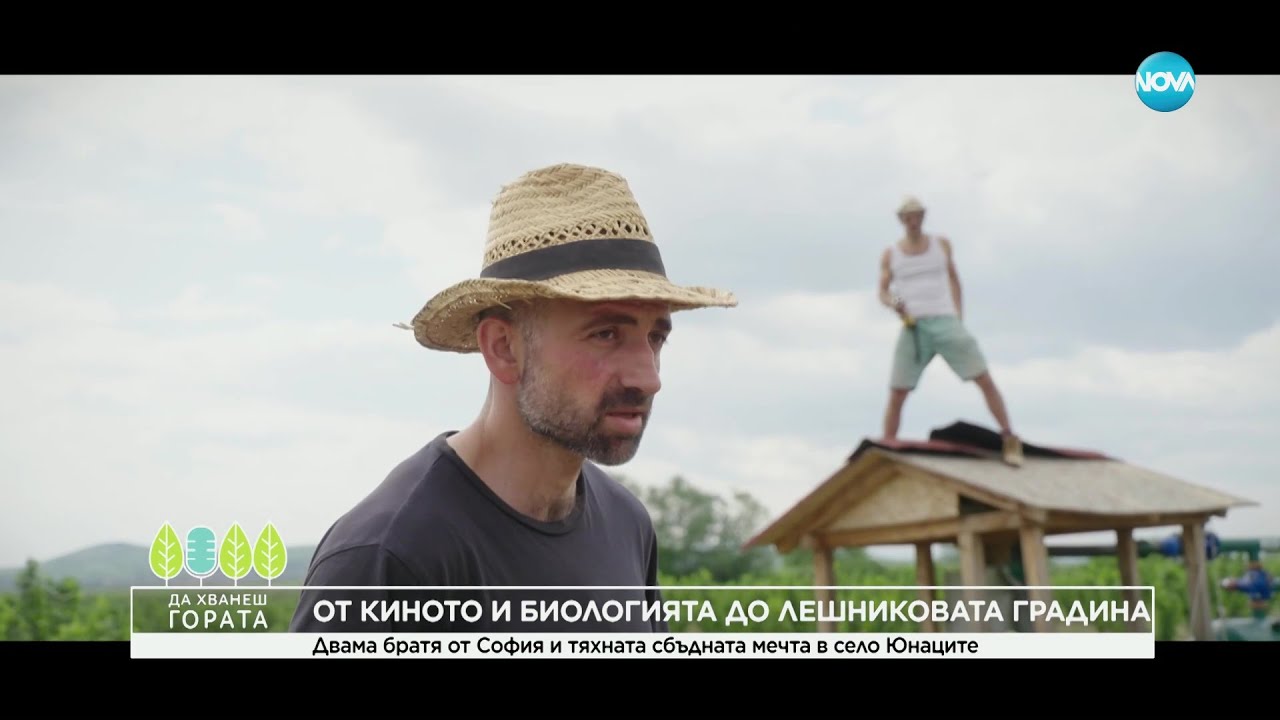 Да хванеш гората (04.06.2023)