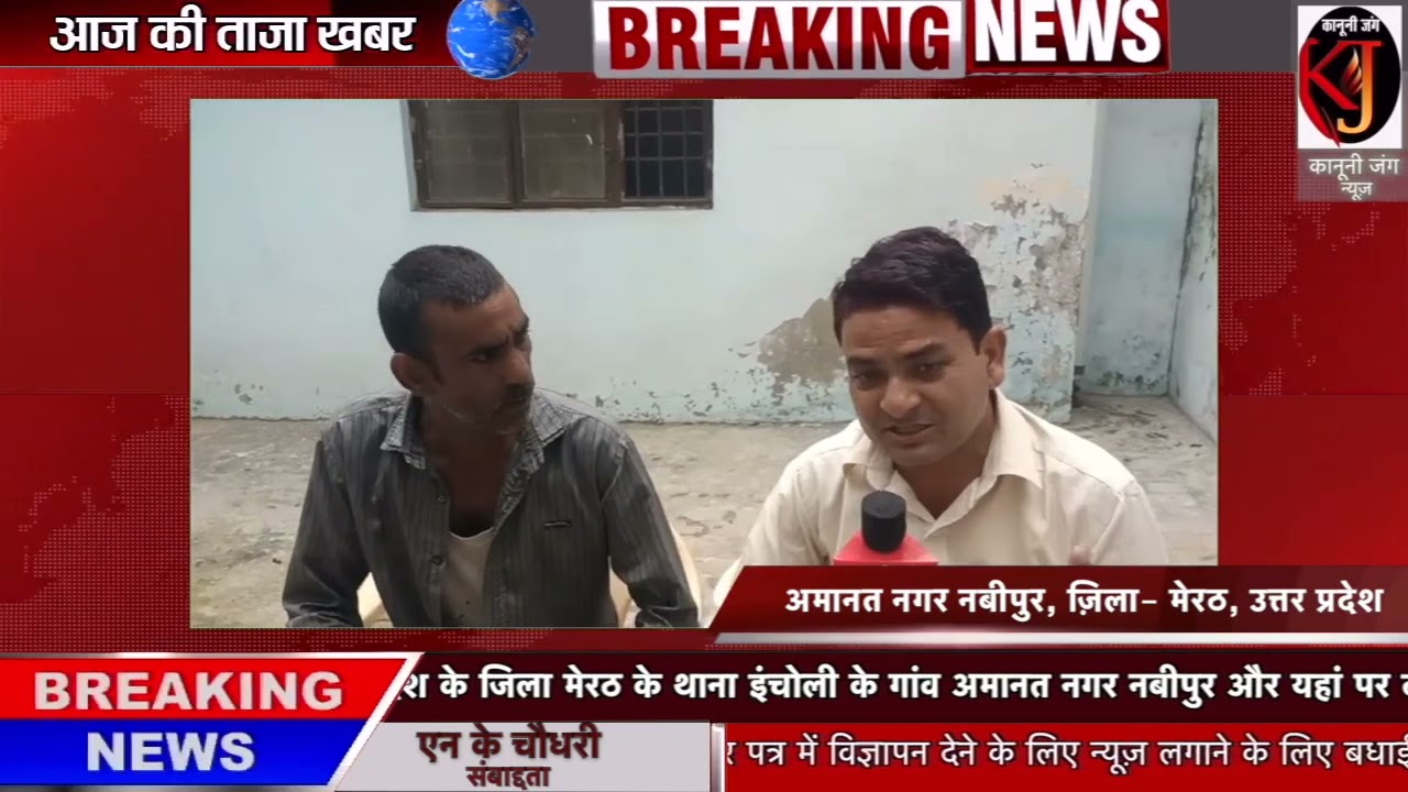 uttar Pradesh meerut police station incholi. village navipur amanat Nagar