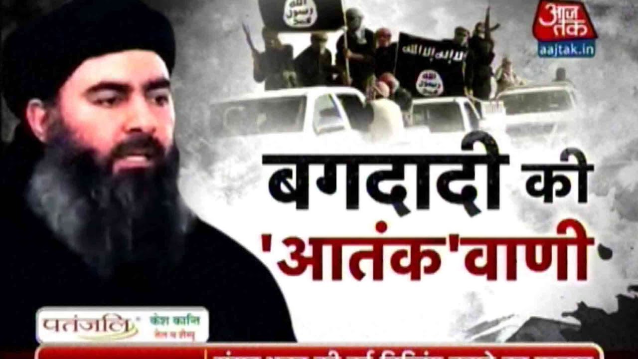 Vishesh: ISIS Chief Abu Bakr al-Baghdadi's New Terror Threat Audio Released