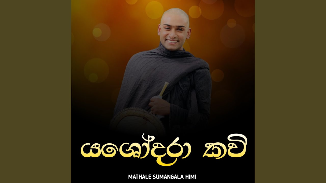 Yashodara Kavi