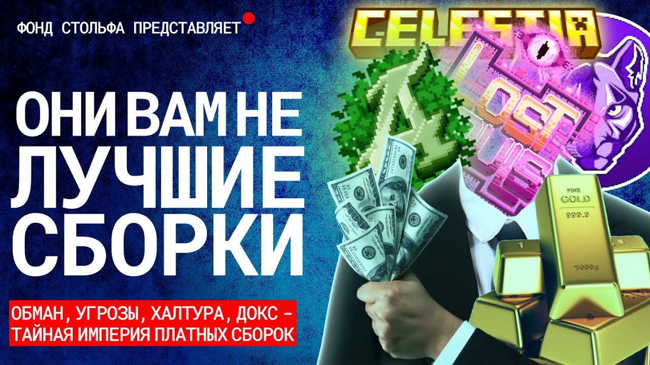 ТЕМНАЯ СТОРОНА Платных Сборок Майнкрафт