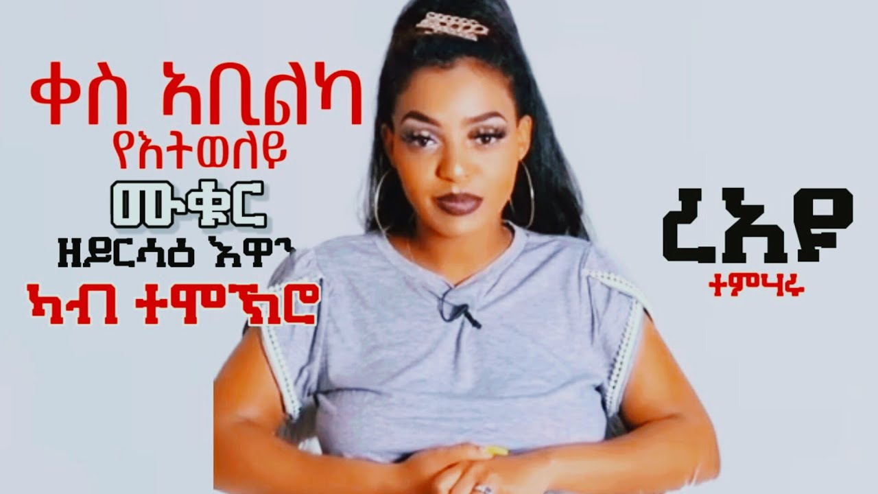 ቀስ ኣቢልካ የእትወለይ ሙቁር ዘይርሳዕ እዋን... @Yordivideos ካብ ተሞኽሮ ኤሪ ሞቲቬሽን  Eri Motivation