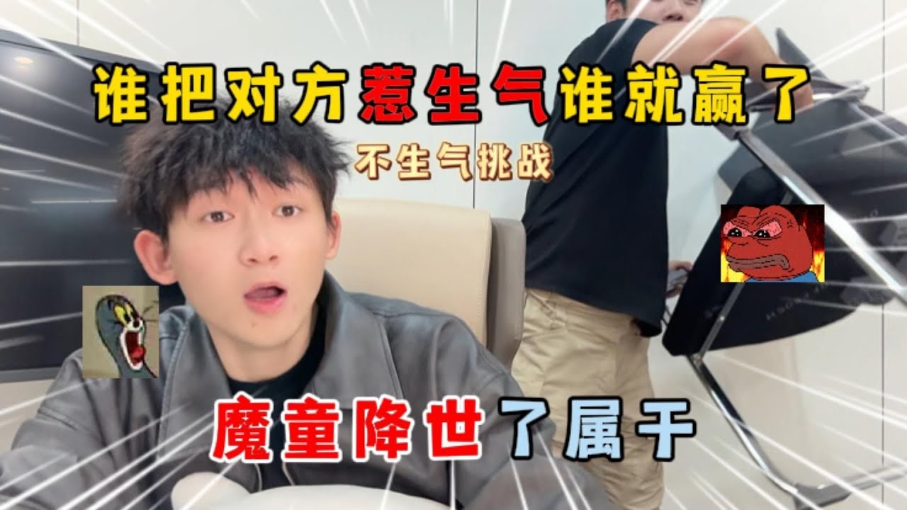 蛋仔派对：不生气挑战！谁把对方惹生气谁就赢！魔童降世了属于！