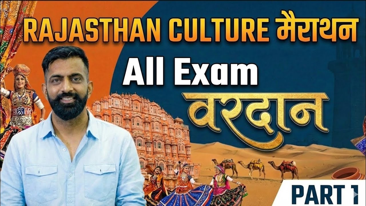 राजस्थान कला एवं संस्कृति (Art & Culture) | महामैराथन Part 1 | 3rd Grade वरदान | Exam Special