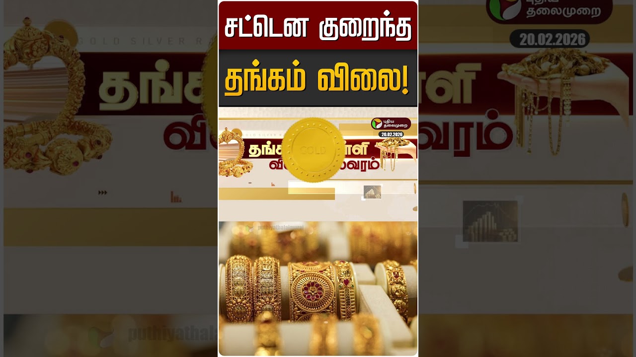 சட்டென குறைந்த தங்கம் விலை! | Gold | Gold Rate