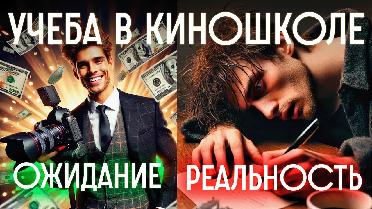 🎥 Как ощущается учеба в киношколе | ВГИК, ГИТР, СПБГИКиТ