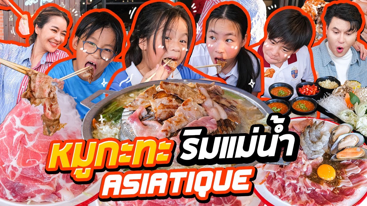 หมูกระทะ ! อร่อย ชิค ชิล วิวติดแม่น้ำเจ้าพระยา ร้าน Sail To The Moon l
