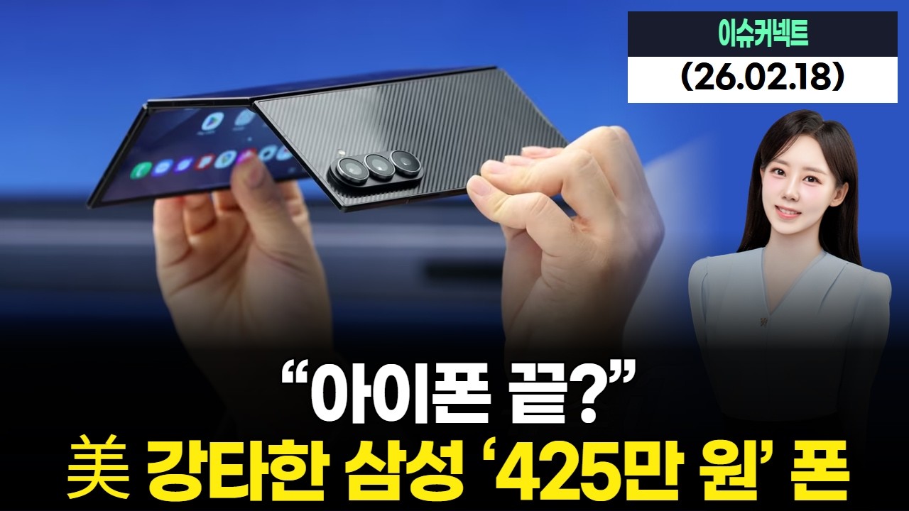 “아이폰 끝?” 美 강타한 삼성 ‘425만 원’ 폰