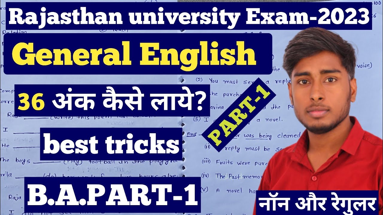 सामान्य अंग्रेजी पेपर-2023|general english ba 1st year 2023|General english ka paper pass kaise kare