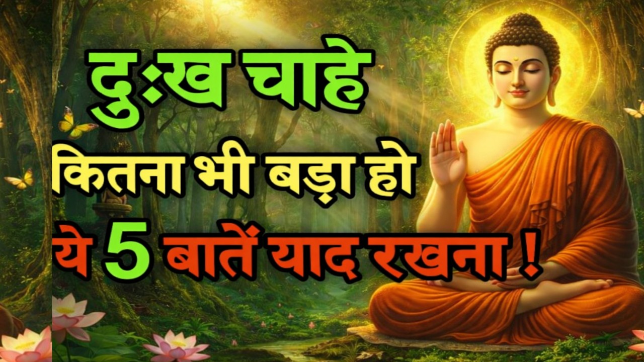 दुख चाहे कितना भी बड़ा हो, ये 5 बातें याद रखना Best Motivational Speech Hindi |Motivational quotes