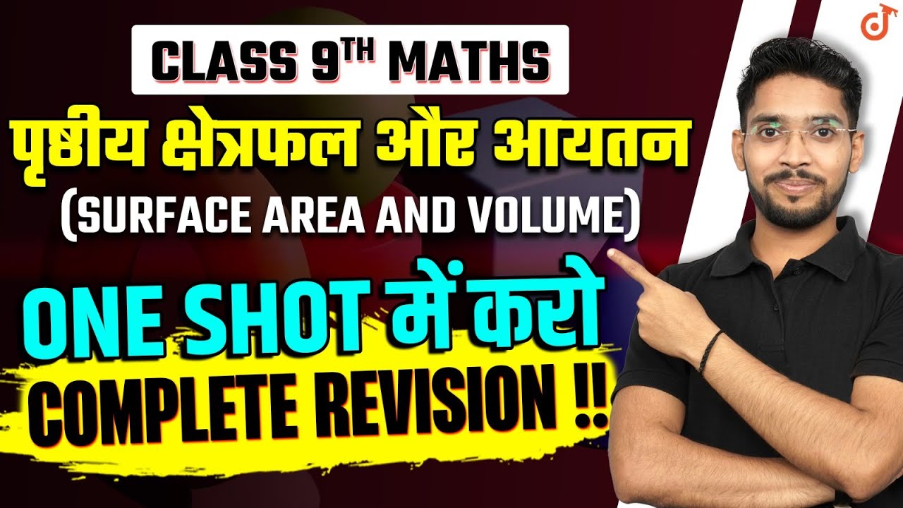 Class 9 Maths | पृष्ठीय क्षेत्रफल और आयतन | Surface Area and Volume | One Shot Revision #exam2024