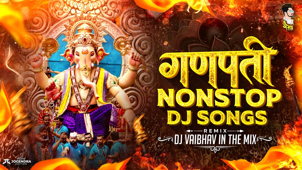 Ganpati Nonstop DJ Songs 3 | Ganpati DJ 2026 | Ganpati Bappa Songs Song Bappa Morya Re | DJ Remix