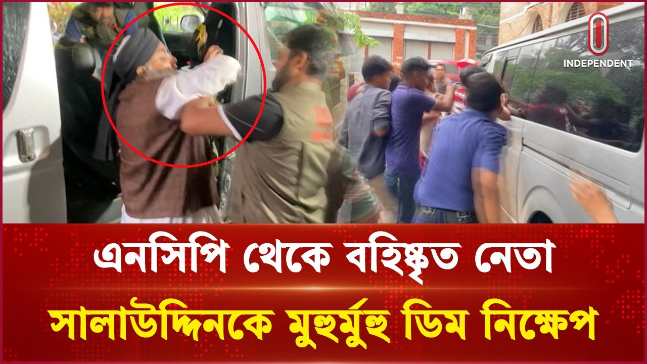 এনসিপি থেকে বহিষ্কৃত নেতা সালাউদ্দিন তানভীর গ্রেপ্তার | NCP |  Independent TV