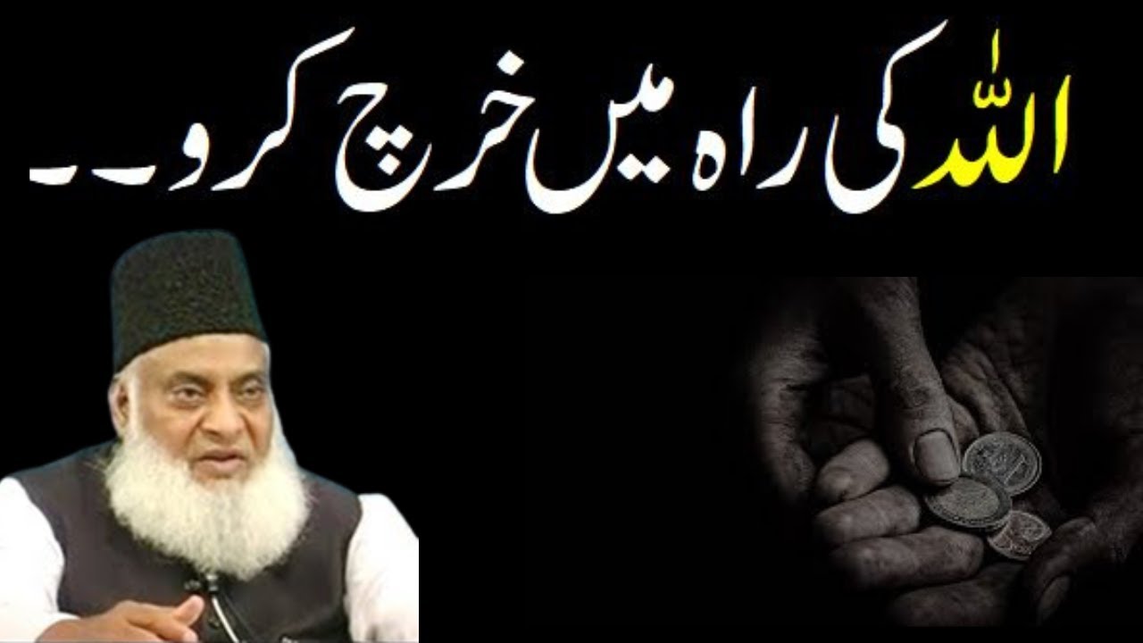 ALLAH KI RAH ME KHARCH KARO BY DR. ISRAR AHMED