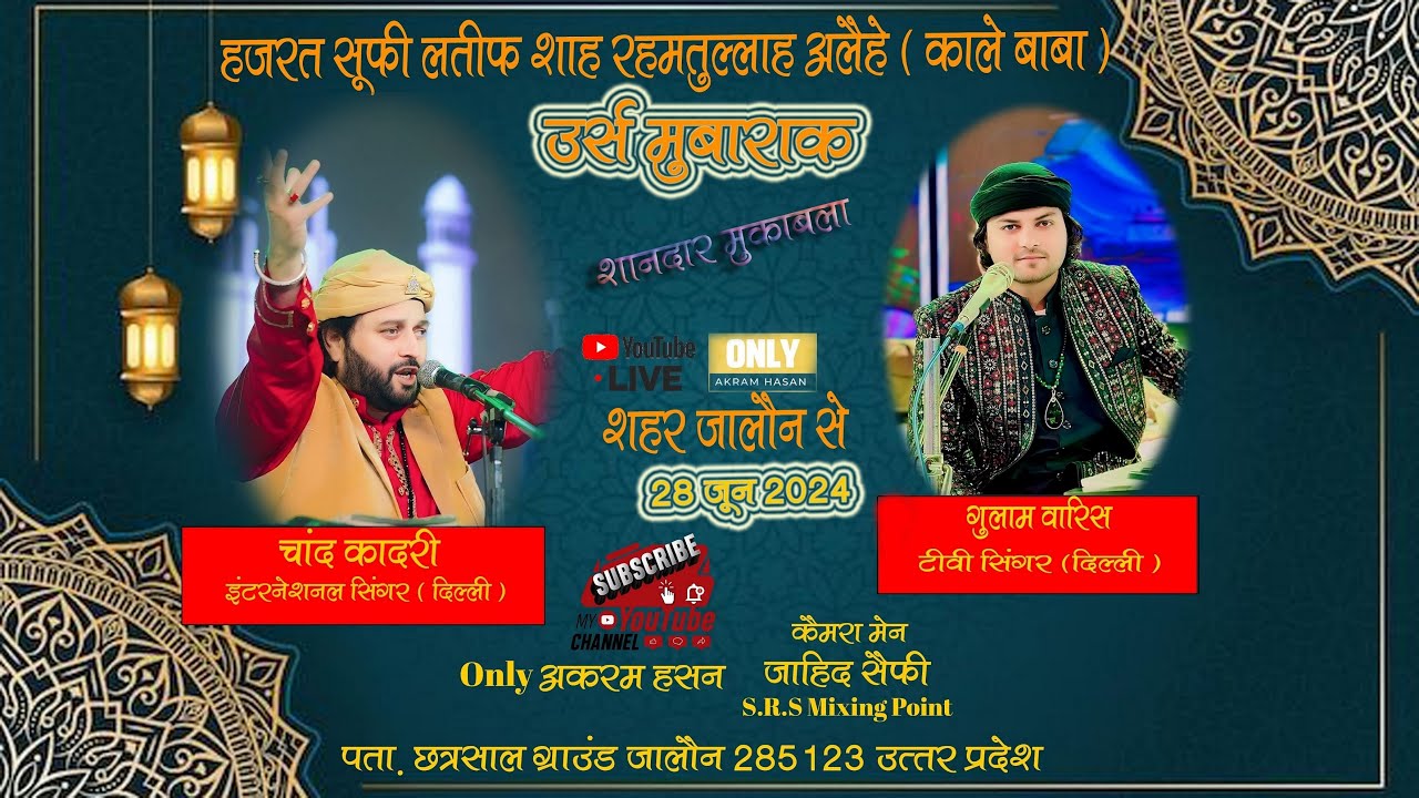 LIVE QAWWALI || chand qadri vs gulam warish || urs Mubarak hajrat latif shah rahmatullah || jalaun🎈
