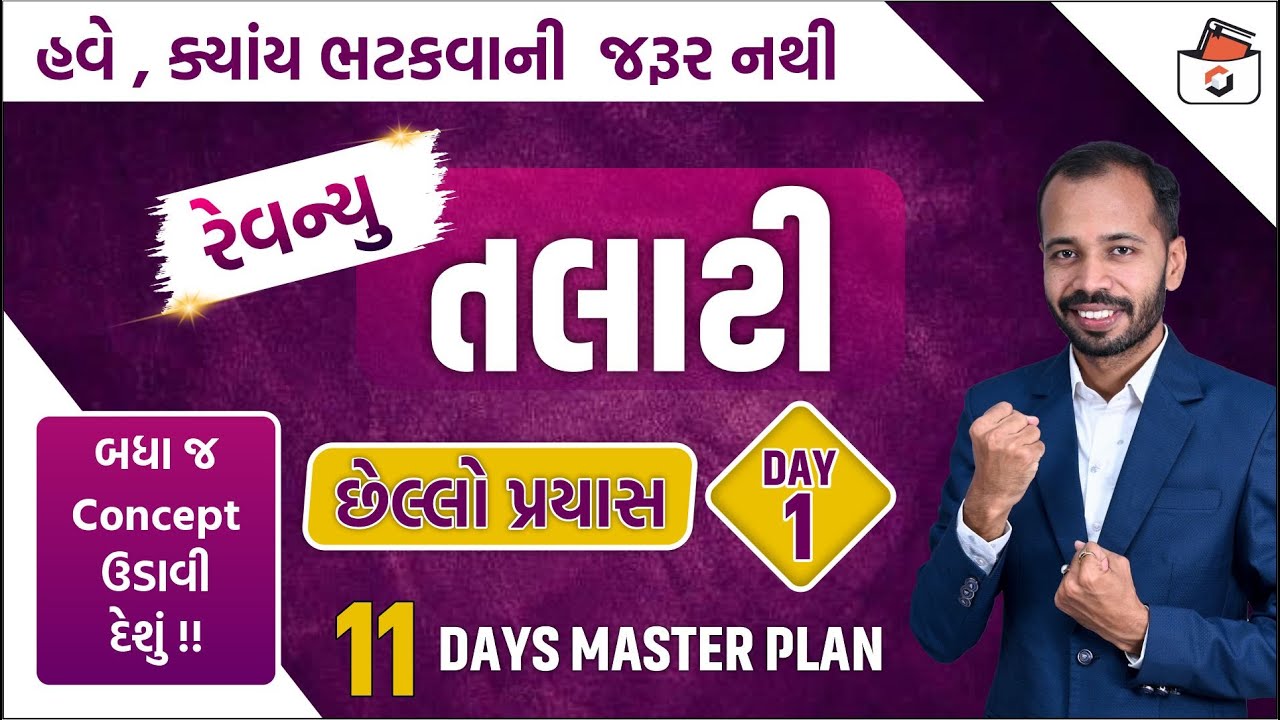 Revenue Talati | અંતિમ પ્રયાસ Series | Day-1 | રેવન્યુ તલાટી Maths & Reasoning