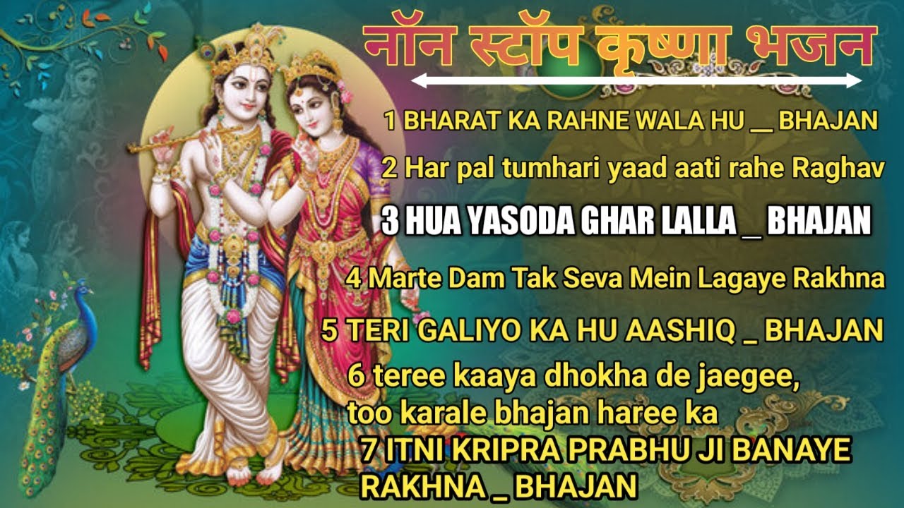 Non Stop beautiful Krishna bhajan Krishna songs Bhakti songs ||