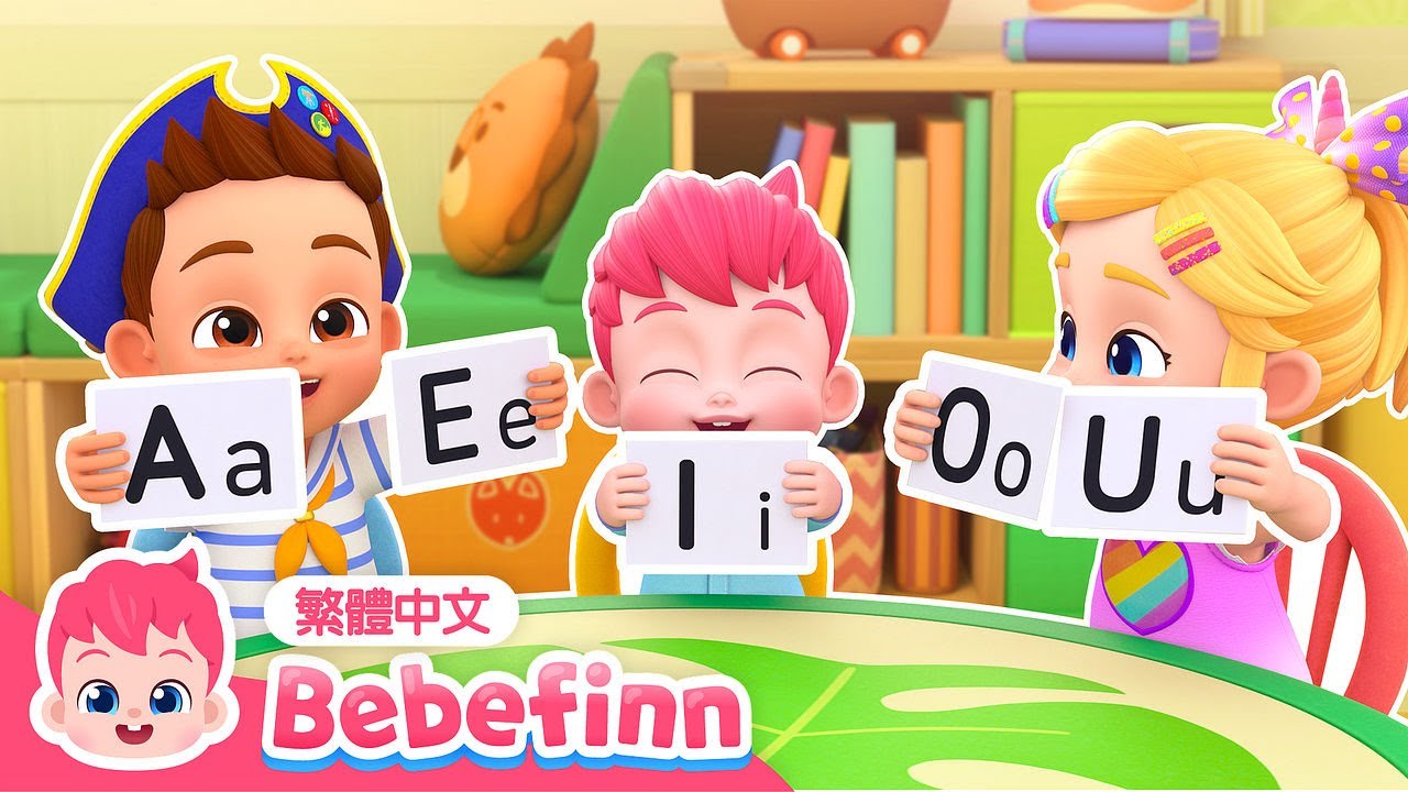 英文短母音歌 🔠 Short Vowel Song | 台灣配音 經典兒歌 童謠 | 貝貝彬 Bebefinn 繁體中文