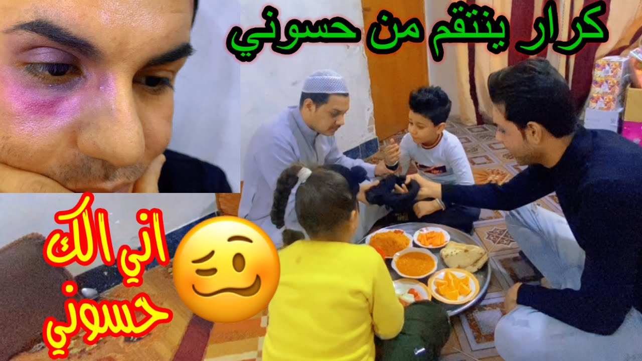 خباثة حسوني الجزء /2 هلمره كرار ينتقم