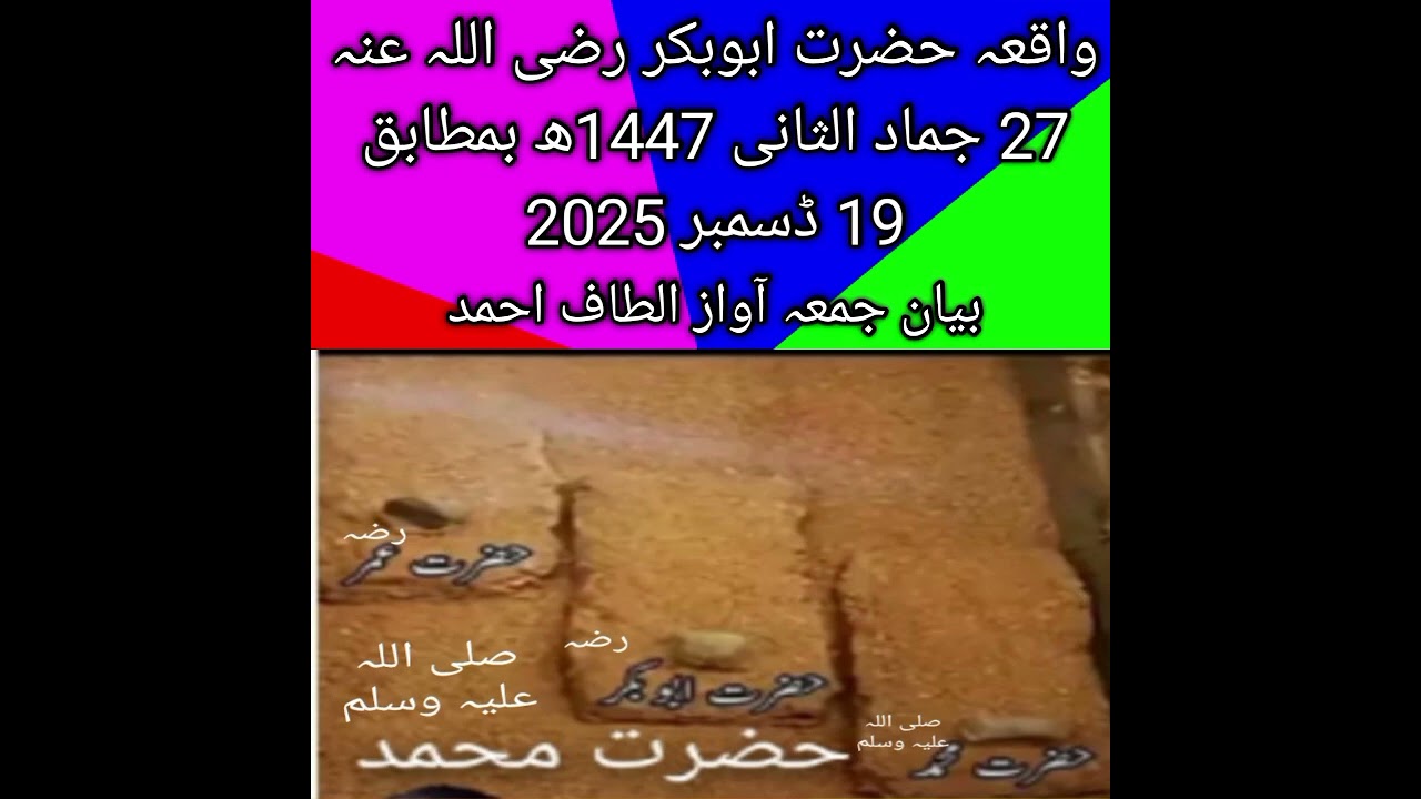 واقعہ حضرت ابوبکر رضی اللہ عنہ