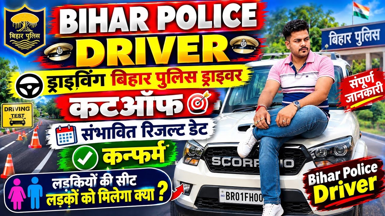 Bihar Police Driver 4361 Cut Off // Final Result Date // Will Boys Get Girls' Seats?