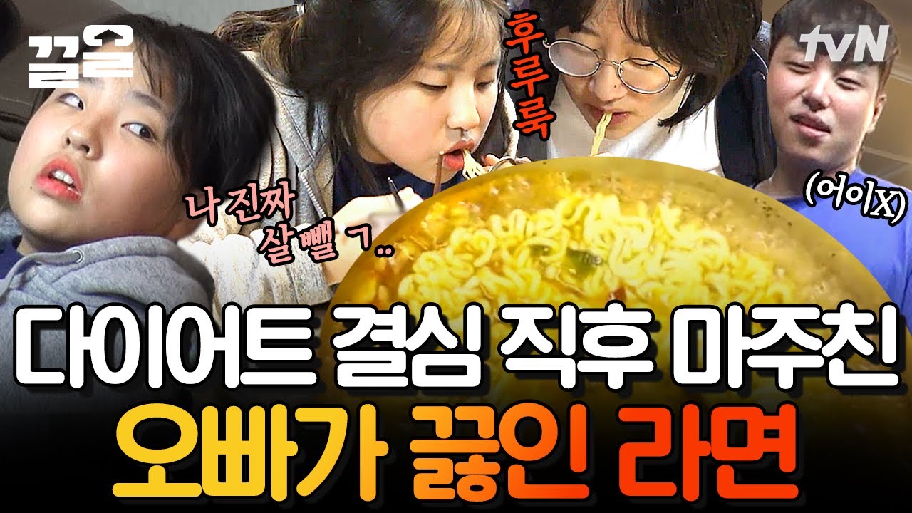 다이어트 특) 선언하면 누군가 라면 끓임;; 우리 집 특) 라면 양보하는 스윗한 오빠 없음;; 화목한 박종진네 가족🧡 | 둥지탈출3