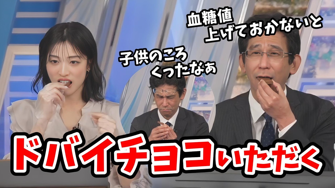 【松本真央・山口剛央】山口さんと一緒にドバイチョコをいただく真央ちゃん【ウェザーニュース切り抜き】