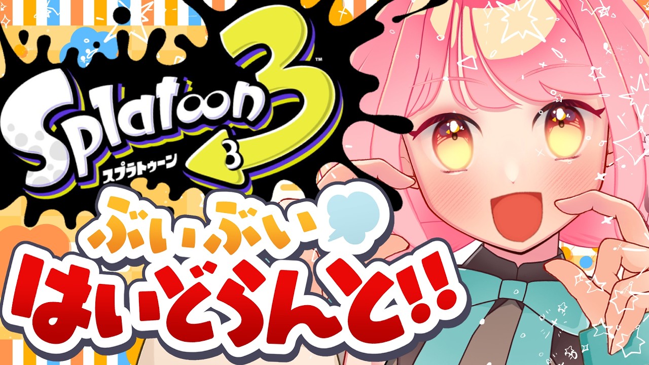 【スプラ3】温厚の権化たる女【VTuber/堂々御前やよい】