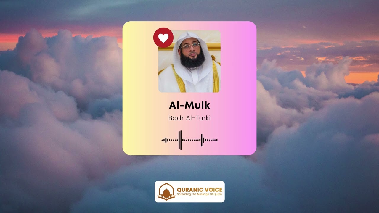 Surah Al-Mulk | Recitation By Sheikh Badr Al Turki