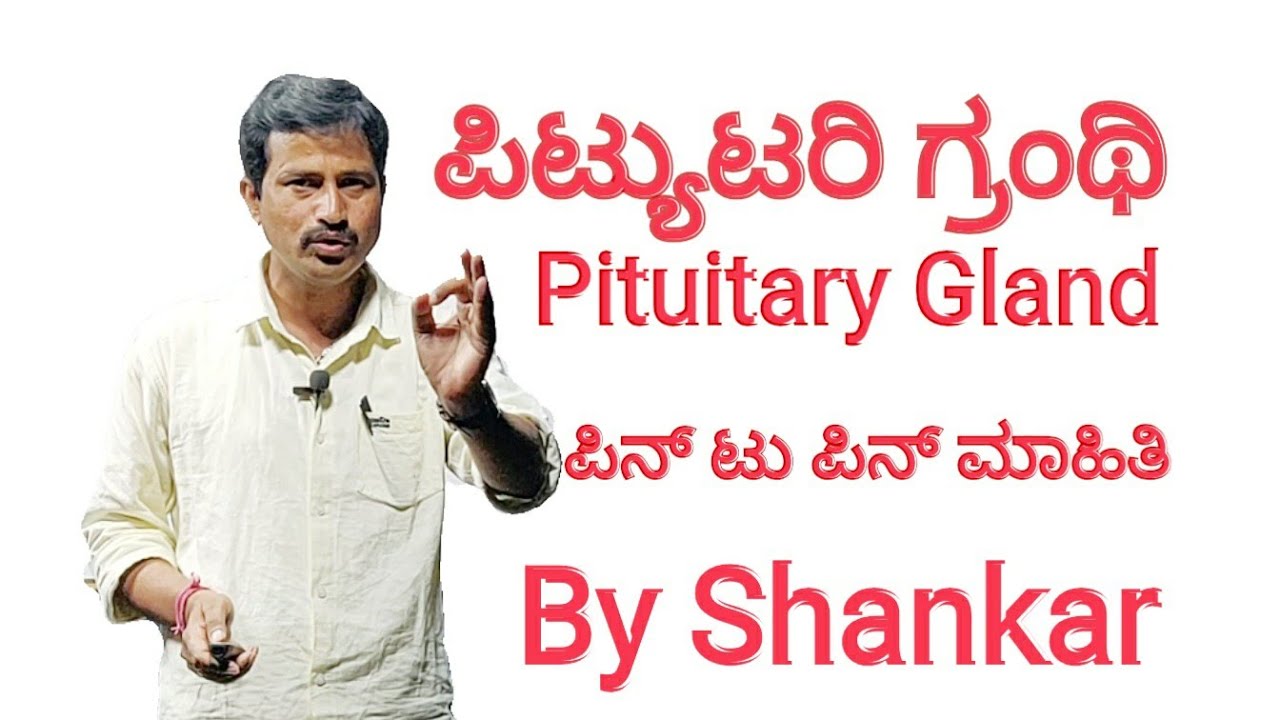 General Science | Biology | Pituitary Gland | Shankar |  Sadhana Academy | Shikaripura