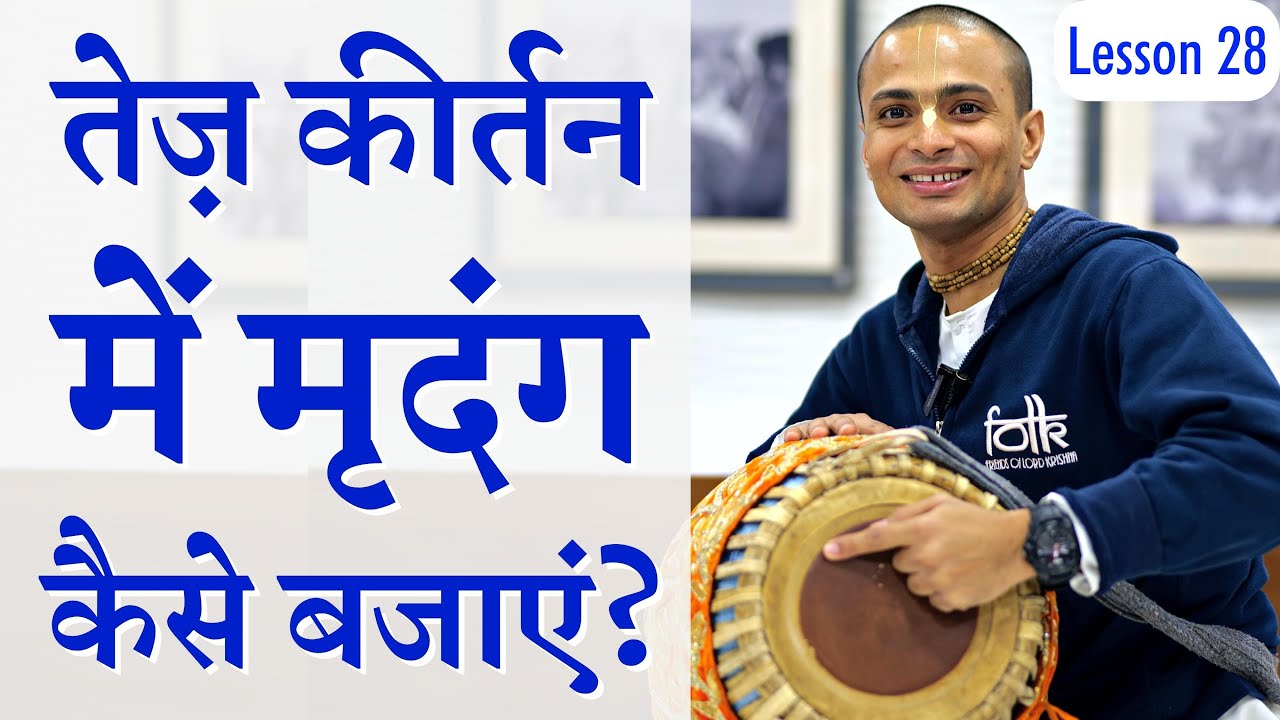 Lesson 28: Fast Beat Mridanga on Kirtans | Learn Mridanga Easily by Krishna Kripa Dasa