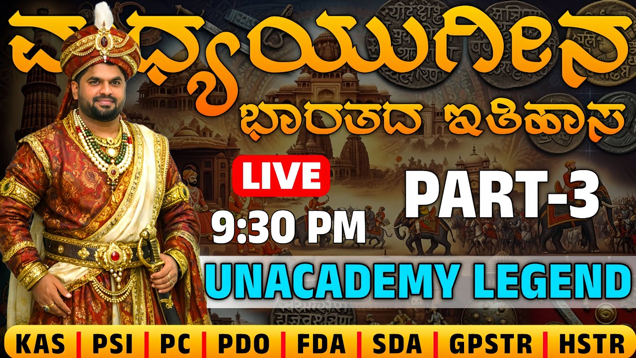 🔥 ಮಧ್ಯಯುಗೀನ ಭಾರತದ ಇತಿಹಾಸ | Medieval Indian History | Part 3