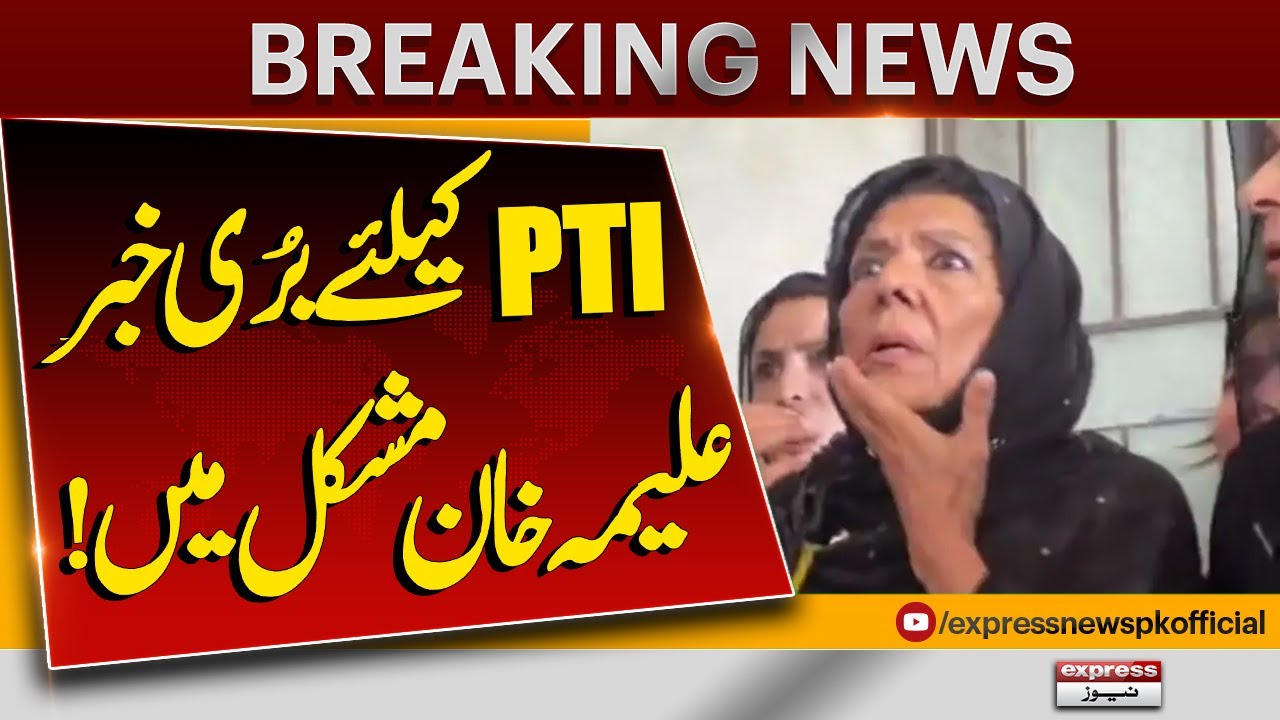 Big News | Aleema Khan In Big Trouble | Aleema Khan's Passport Blocked ? Latest Updates