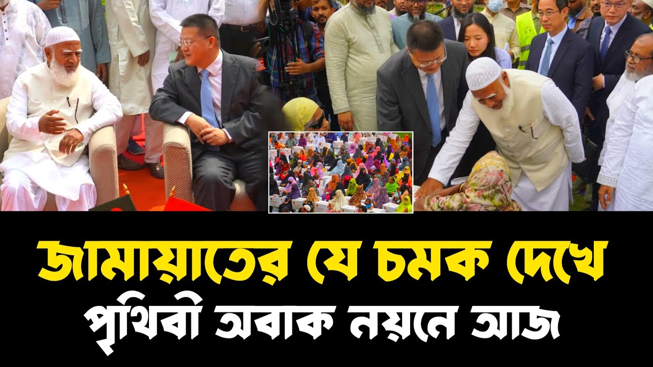 জামায়াতের যে চমক দেখে পৃথিবী অবাক নয়নে আজ। বায়ান্ন টিভি 24