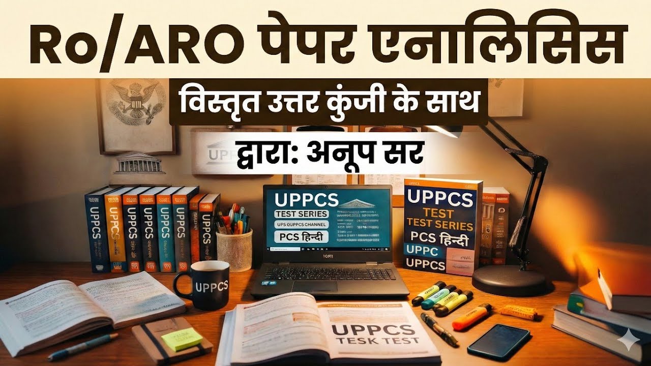 Ro/Aro 2026 paper analysis with answer key| UPPCS RO ARO MAINS GENERAL STUDIES PAPER | gs analysis 