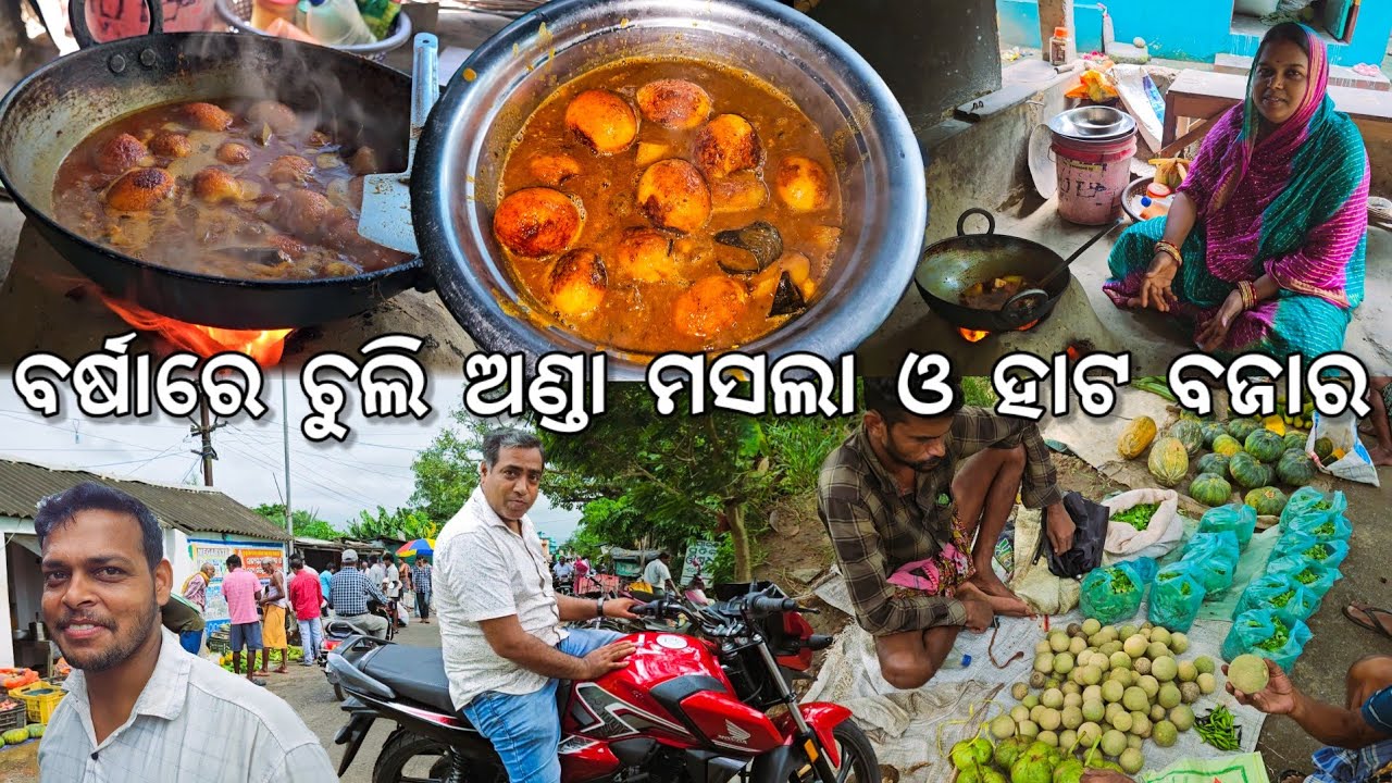 ଗାଁ ଚୁଲି ଅଣ୍ଡା ମସଲା 😋 ବର୍ଷାରେ ହେଲା ସକାଳ ହାଟ l ନୂଆ ଗାଡି 😱 l Gouranga Nayak Odia Vlogs 